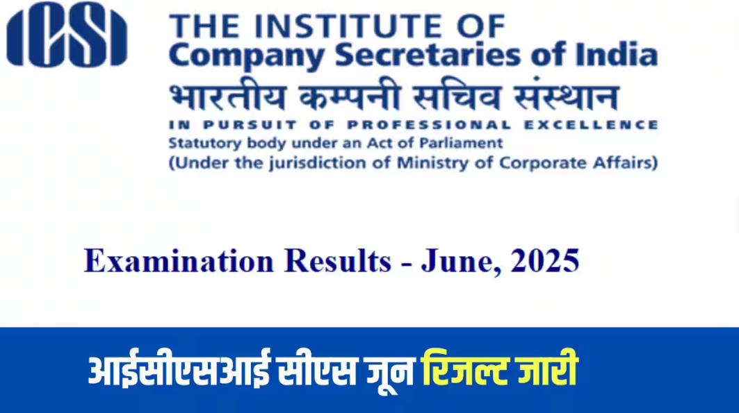 ICSI CS Result declared 2025