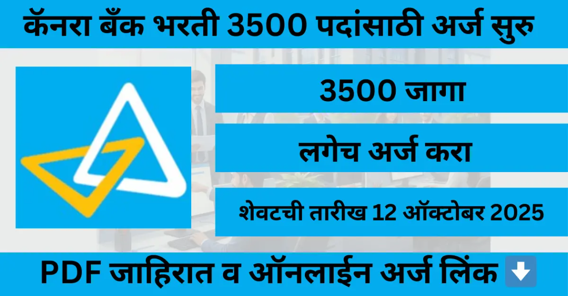 Canara Bank Bharti for 3500 posts 2025