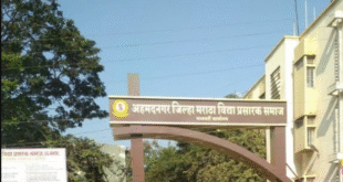 Ahmadnagar jilha maratha vidya prsarak smaj professor Recruitment 2025