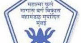 Mahatma fule magas warg vikas mhamandal maryadit sanstha Bharti 2025