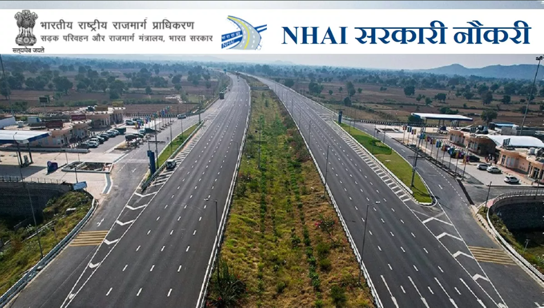 NHAI Bharti 2025