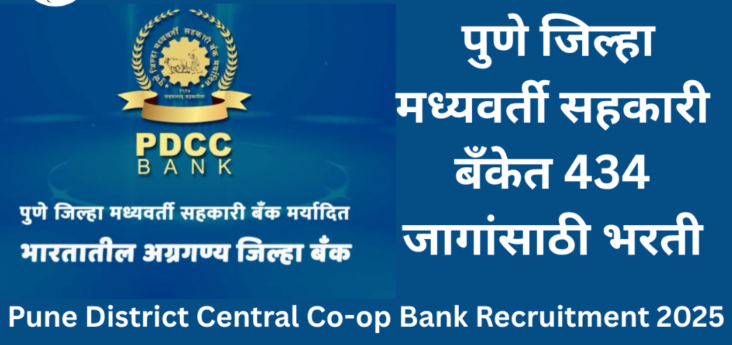 PDCC Bank Bharti 2025