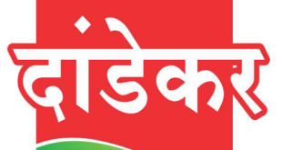 Dandekar and Company bharti 2025