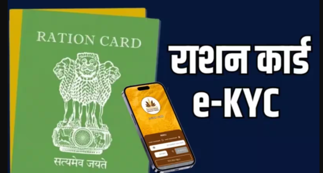 Ration Card E-KYC online process 2026