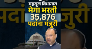 Mahsul Vibhag Mega Bharti for 35000 Posts 2026