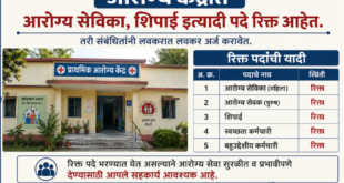 Health worker, peon Bharti in Health Centre 2026