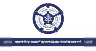 Sangli DCC Bharti for 444 vacant Post 2026