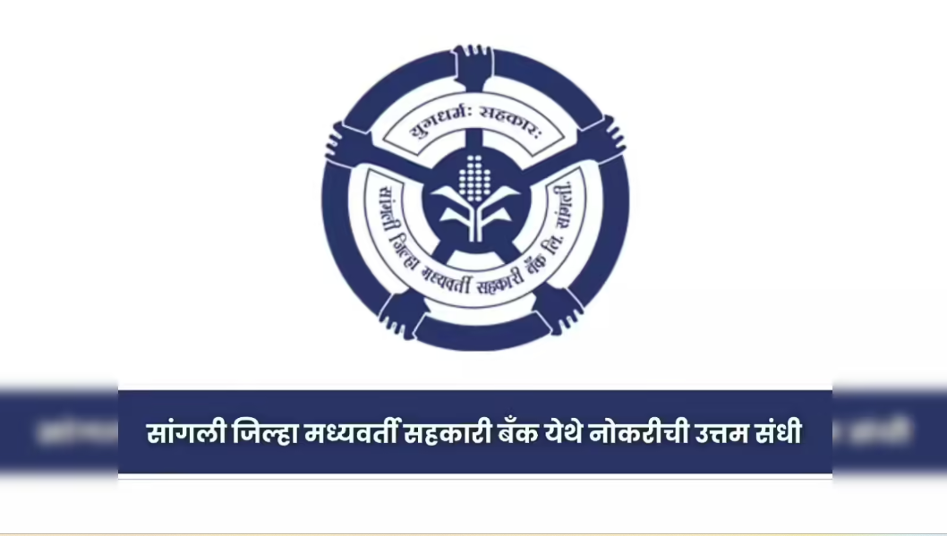 Sangli DCC Bharti for 444 vacant Post 2026