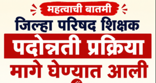 Shikshak Bharti 2026