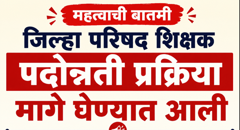 Shikshak Bharti 2026