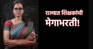 30000 Teachers Recruitment 2026