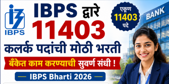 IBPS Bharti 2026
