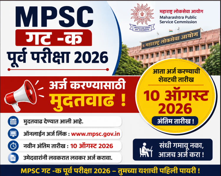 MPSC Bharti 2026 for Group C posts