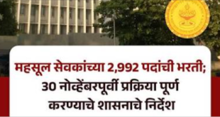Mahsul sevak Bharti 2026