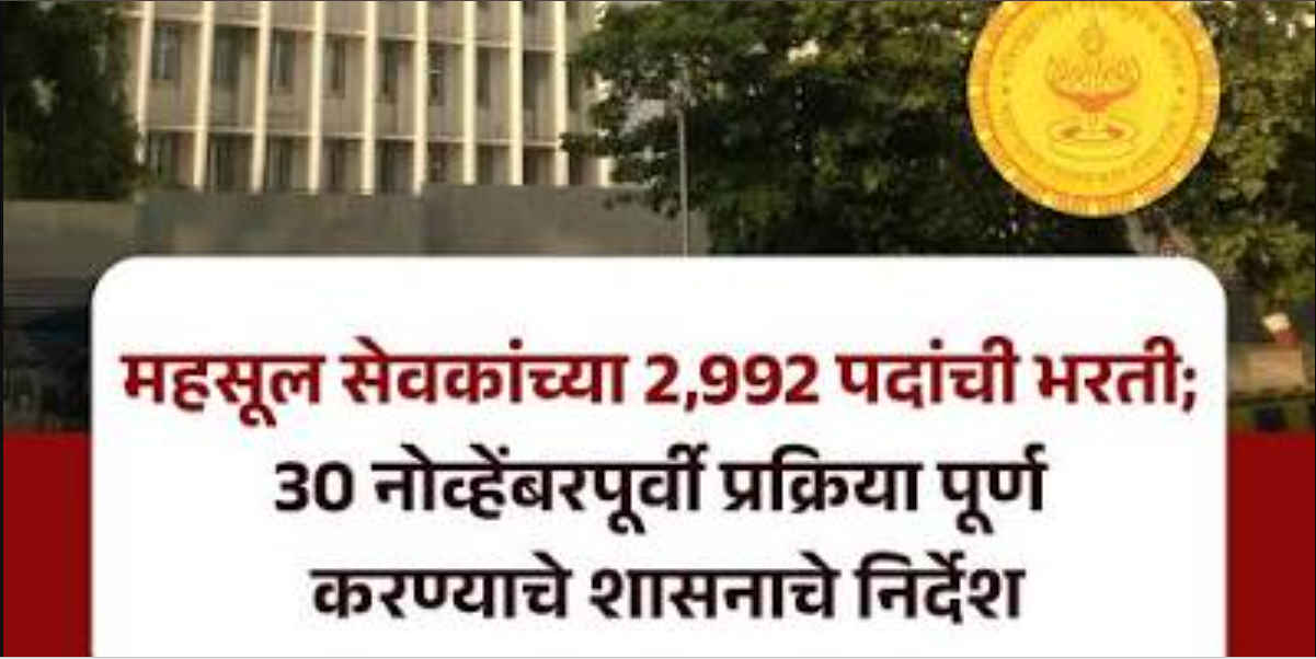 Mahsul sevak Bharti 2026