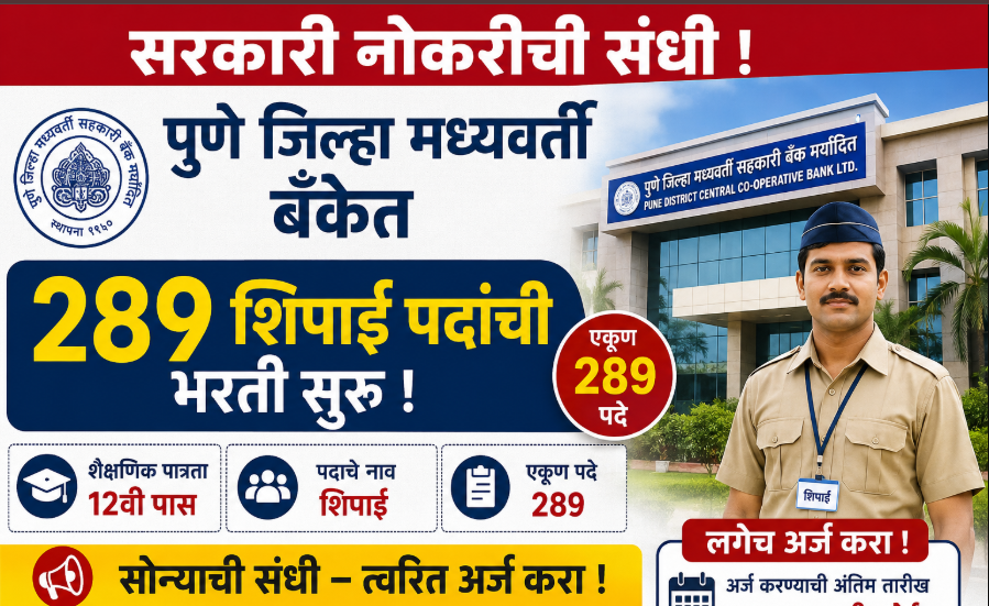 PDCC Bank Bharti 2026