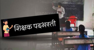 Shikshak Bharti Recruitment 2026