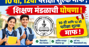 10th and 12th exam fee 2026