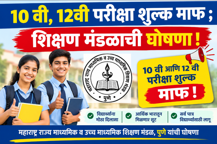 10th and 12th exam fee 2026
