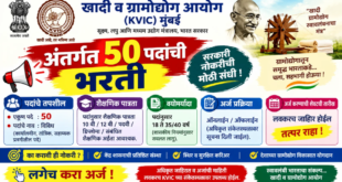 KVIC Bharti 2026