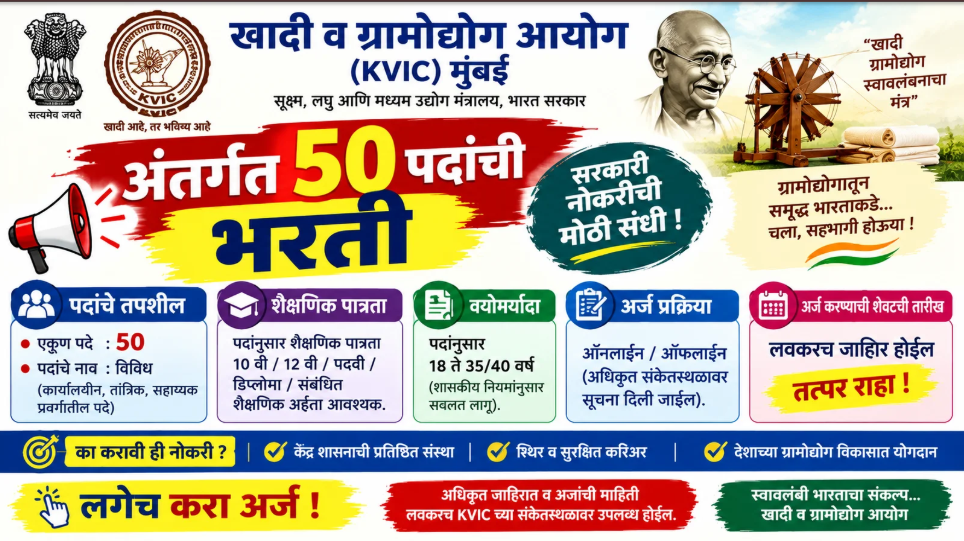 KVIC Bharti 2026