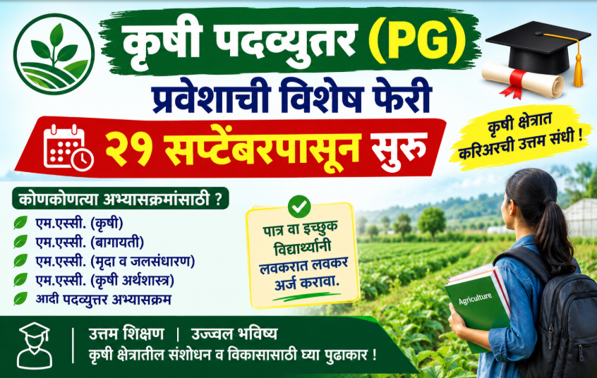 Post Graduate Course in Agriculture Admission 2026