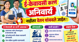 e-KYC is compulsary for teacher and teachers staff