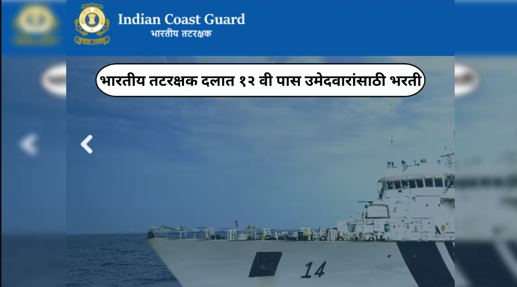 Indian Coast Guard Bharti 2026